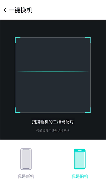努比亚一键换机截图3