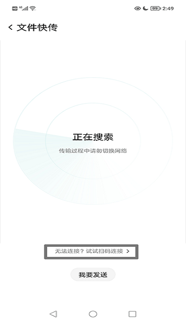 努比亚一键换机截图4