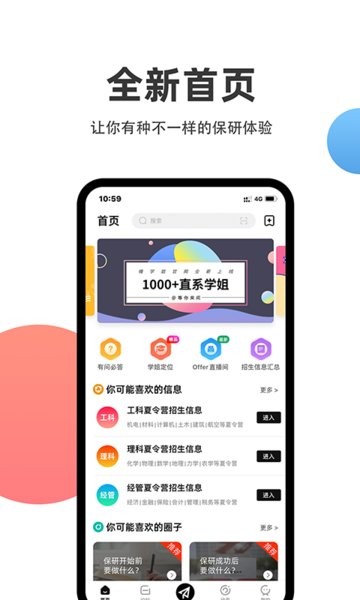 保研通截图1