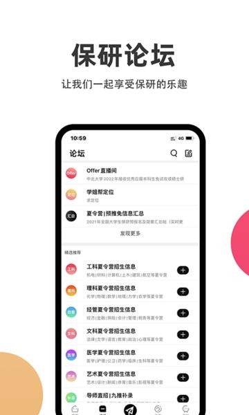 保研通截图3