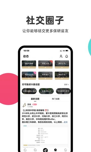 保研通截图4