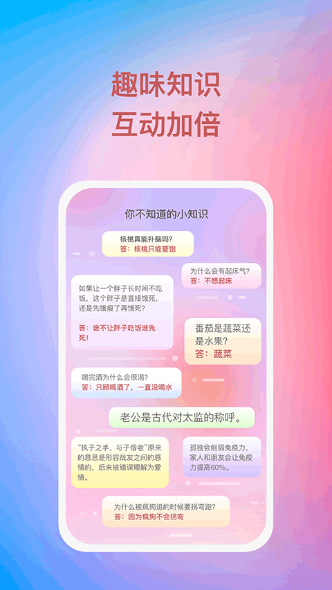 爱题题恋爱话术软件截图3