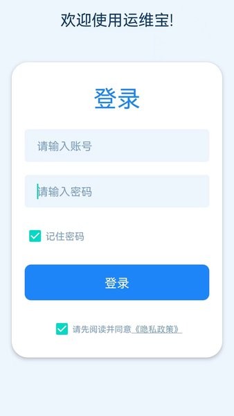 久通运维宝截图4