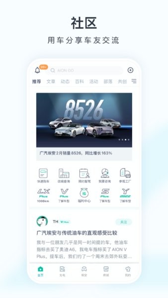 广汽埃安软件截图3