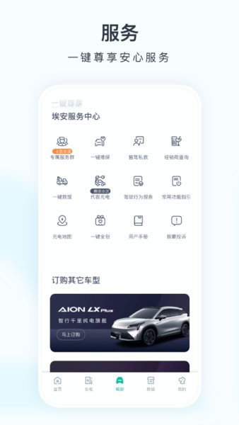 广汽埃安软件截图4