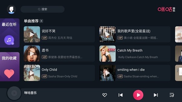 咪咕音乐车载版截图1