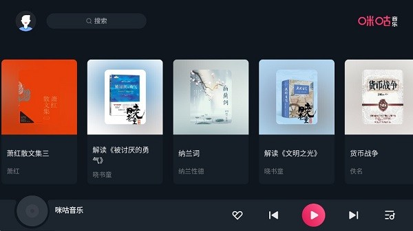 咪咕音乐车载版截图2