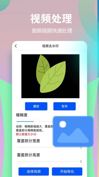 视频一键原创修改器软件截图1