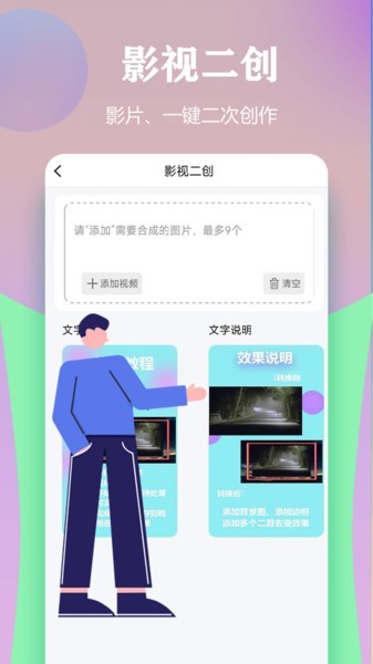 视频一键原创修改器软件截图2