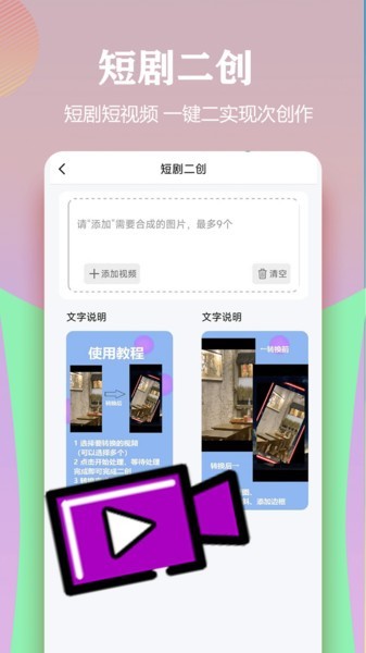 视频一键原创修改器软件截图3
