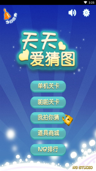 天天爱猜图游戏截图1