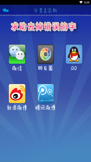 天天爱猜图游戏截图4
