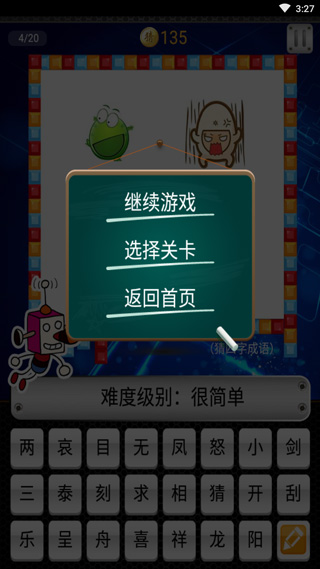 天天爱猜图游戏截图5