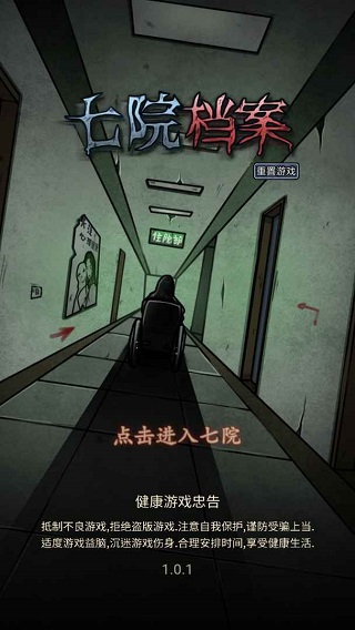 七院档案最新版截图1