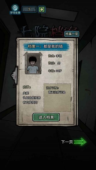 七院档案最新版截图5