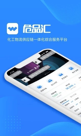 危品汇app截图4