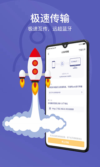 电脑手机传输助手app(原名Hi传输助手)截图3