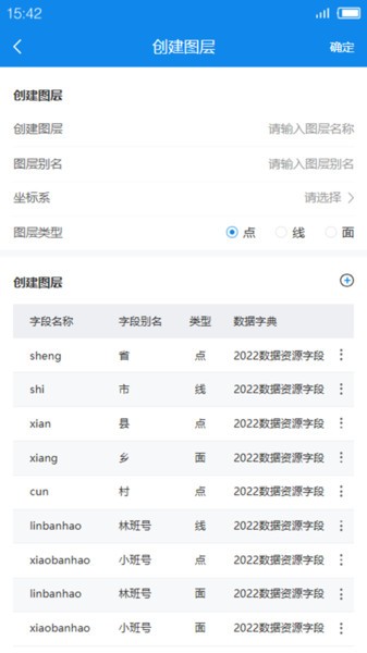 林地通云平台截图1