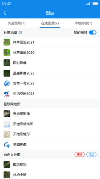 林地通云平台截图3