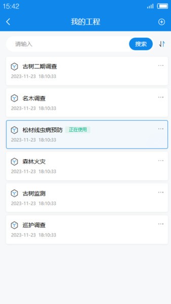 林地通云平台截图4