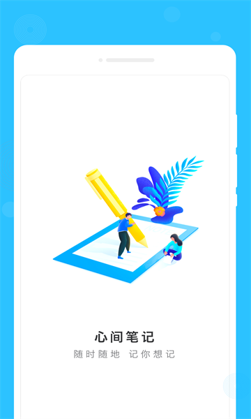 心间笔记软件截图4