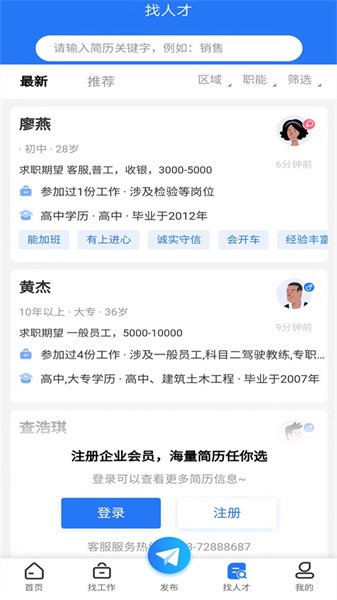 涪陵人才网截图1