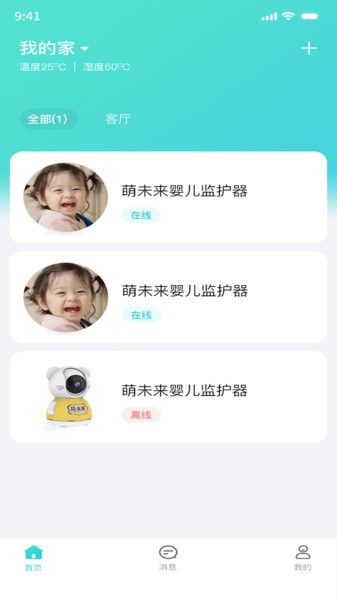 立家智能安卓截图4