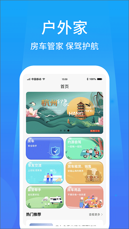 户外家app截图1