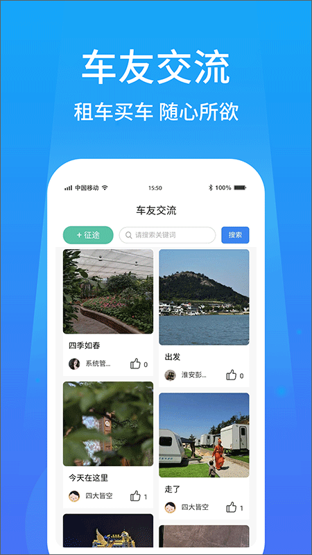 户外家app截图2