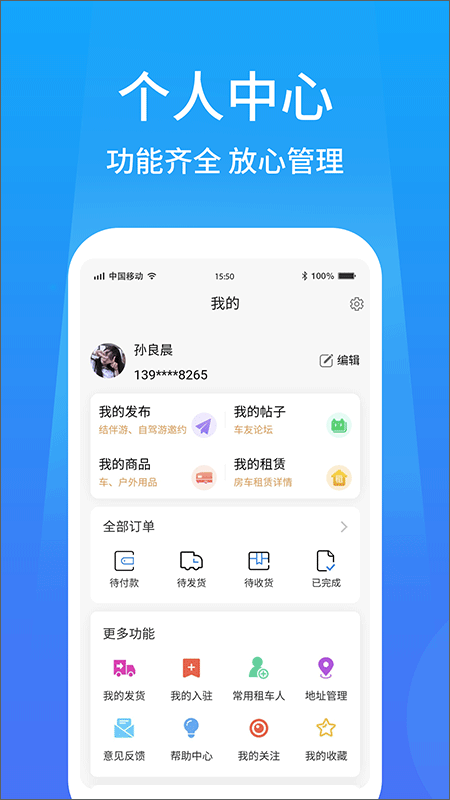 户外家app截图3
