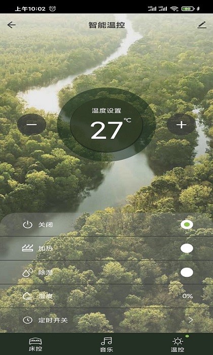 香邂智能床垫官方版截图4
