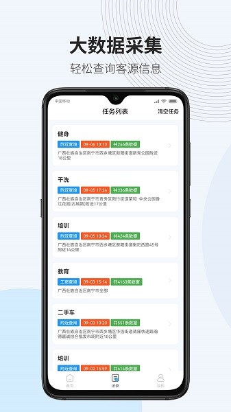 微拓客下载