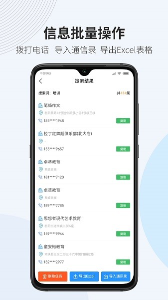 微拓客软件截图1
