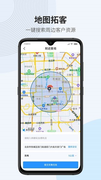 微拓客软件截图4