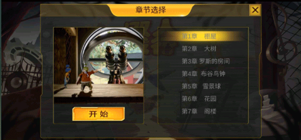 双人成行大冒险手机版截图2