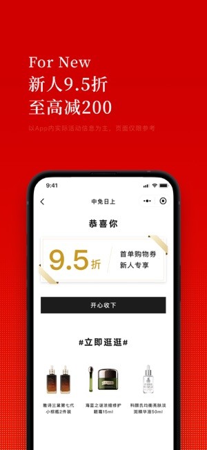 中免日上免税店截图3