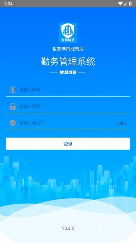张家港勤务通智慧城管截图1