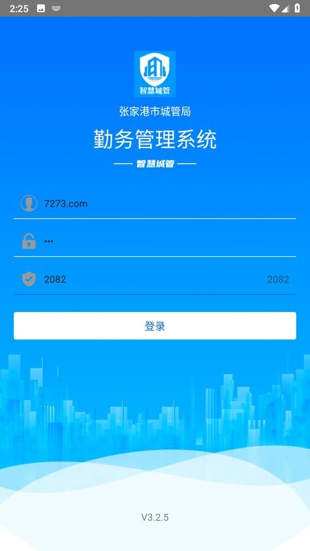 张家港勤务通智慧城管截图2
