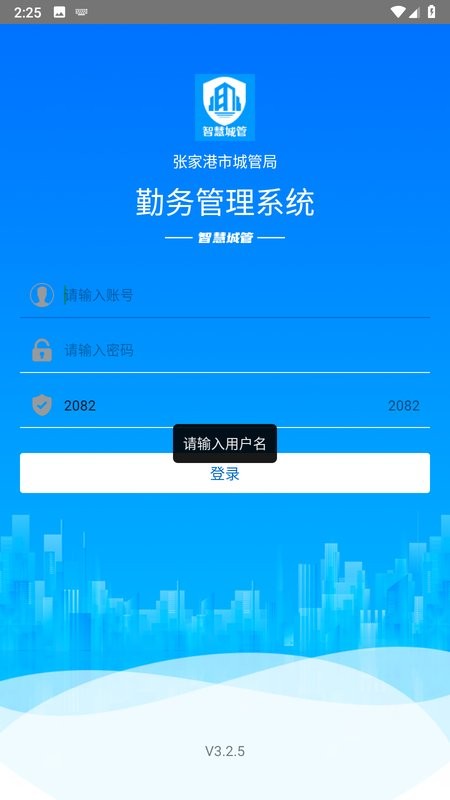 张家港勤务通智慧城管截图3
