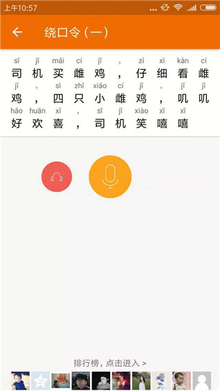普通话发音测试软件截图2