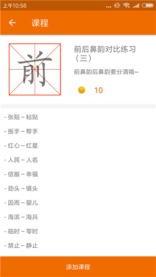 普通话发音测试软件截图3