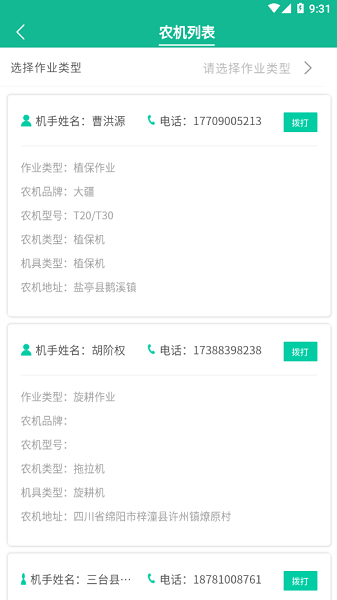 绵阳农服管家官方版截图1