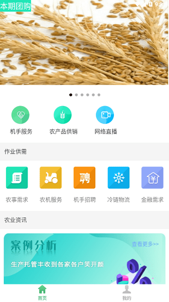 绵阳农服管家官方版截图2