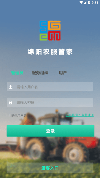 绵阳农服管家官方版截图3
