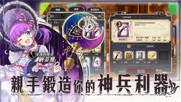 锻造屋的物语台服截图2