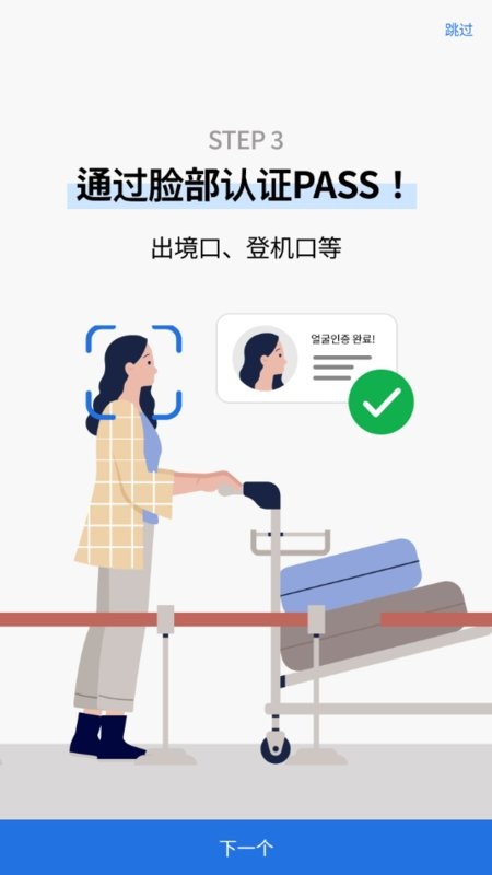 仁川机场ICN smartpass apk截图1