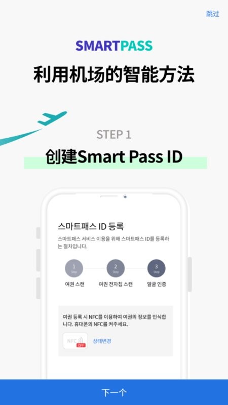 仁川机场ICN smartpass apk截图2