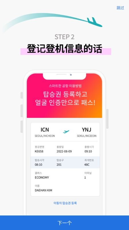 仁川机场ICN smartpass apk截图3