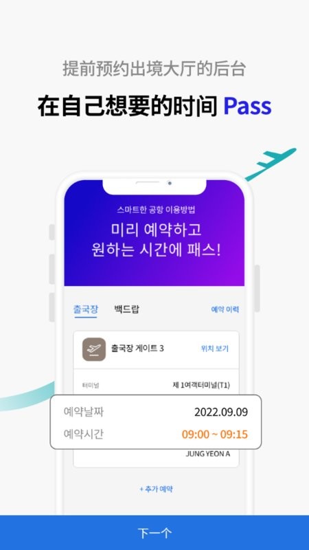 仁川机场ICN smartpass apk截图4