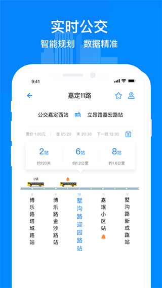 嘉定行官方版截图1